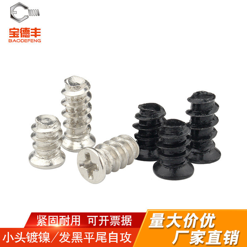 镀镍/铁黑(小头)机箱风扇平头自攻螺丝沉头平尾自攻割尾小螺钉M5