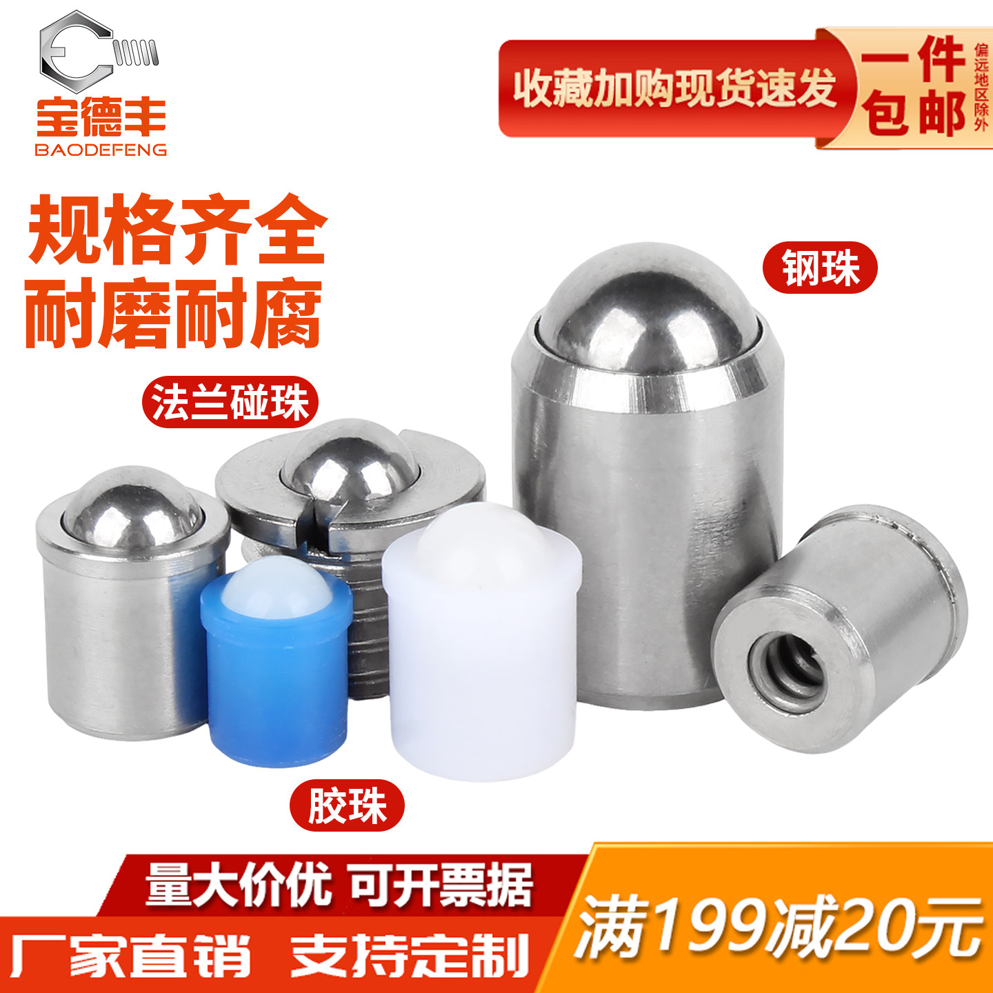 【包开专票】304压入式定位珠