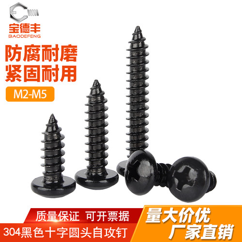 【全网热卖】圆头自攻螺丝