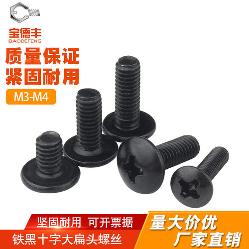 【可开发票】大扁头机丝螺丝