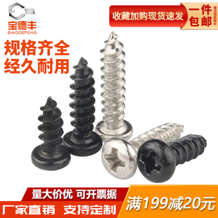 铁发黑十字圆头自攻螺丝自攻钉盘头木螺钉M2M2.3 M3.5M4M5 M2.6M3