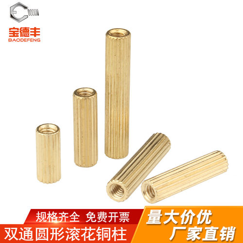 【全网热卖】双通圆型滚花铜螺柱