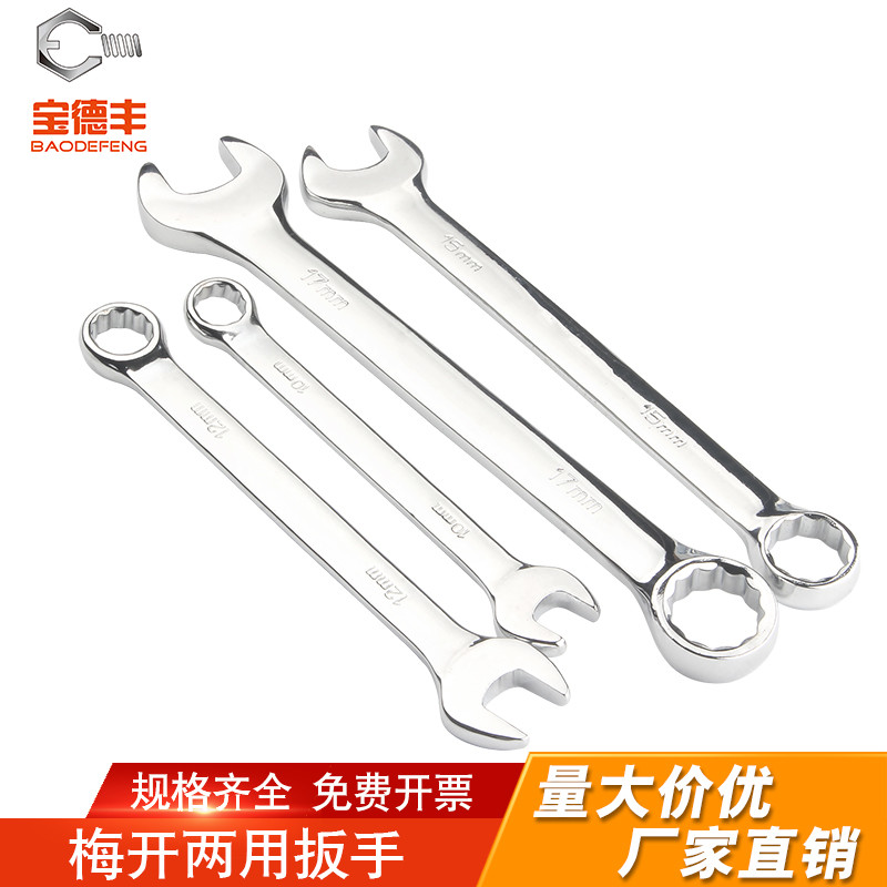 梅开两用扳手宝德丰厂家直销