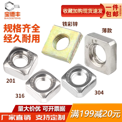 【免费开专票】四方螺母送货上门