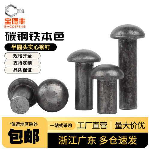 【可开发票】实心铆钉