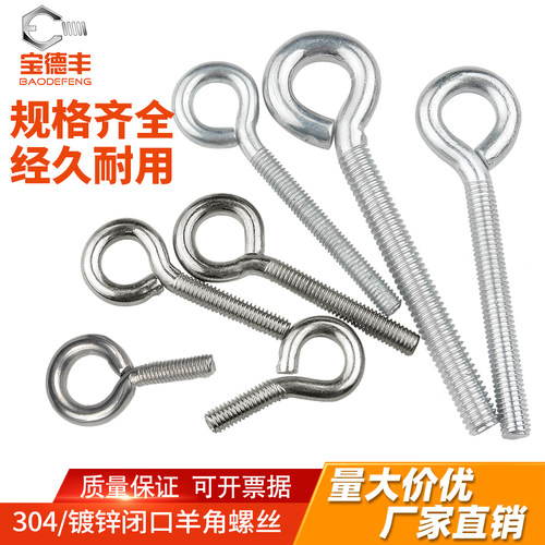 【可开发票回购王】吊环螺丝