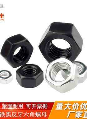 8.8级反牙六角螺母镀锌反丝反扣螺帽左牙左旋螺丝帽M4M5M6M8-M24