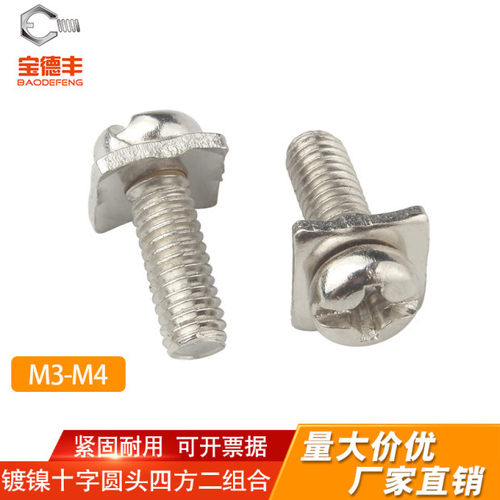 【全网热卖】圆头带方垫组合螺丝