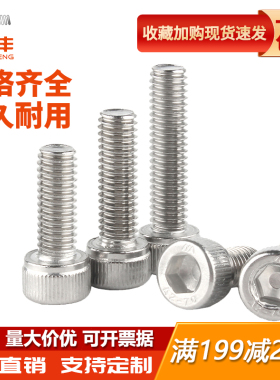 304不锈钢内六角螺丝钉圆柱头杯头螺栓紧固件螺钉M2M3M4M5M6-M10