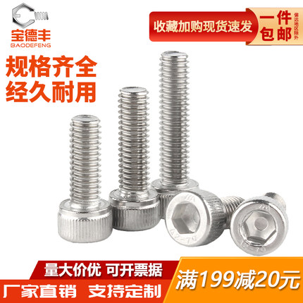 304不锈钢内六角螺丝钉圆柱头杯头螺栓紧固件螺钉M2M3M4M5M6-M10