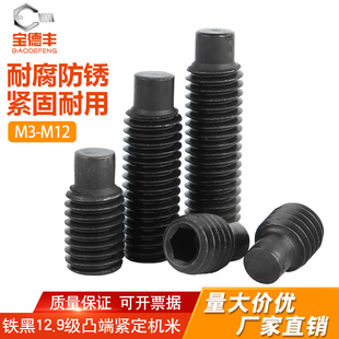 12.9级顶丝高强度紧定螺丝凸端内六角机米基米M3M4M5M6M8M10M12