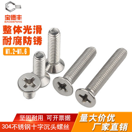 304不锈钢沉头螺丝十字平头螺栓机牙螺丝钉M1.2M1.4M1.6/M1M2M3M4