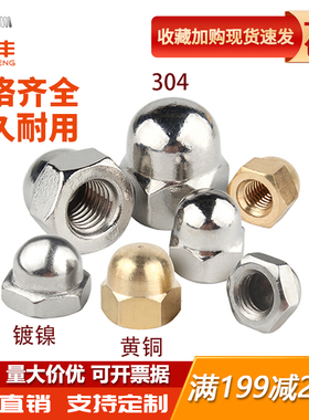 304不锈钢盖型螺母316装饰螺丝帽细牙反牙盖母盖帽圆球头盖形螺帽