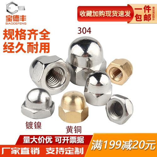 【可开专票回购王】盖型螺母