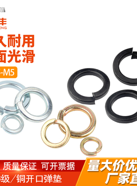黑色8.8级开口弹垫镀锌弹簧垫片铜弹垫金属垫片M3M4M5M6M8M10-30