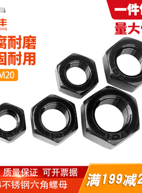 黑色304不锈钢六角螺母螺帽螺丝帽大全M2M2.5M3M3.5M4M5M6M8-M20