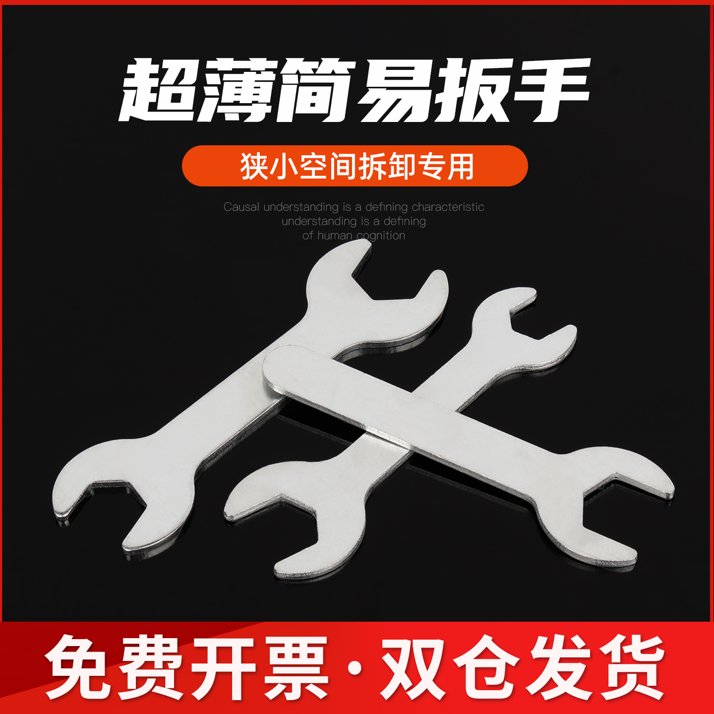 【全网热卖】铁白锌薄款开口扳手