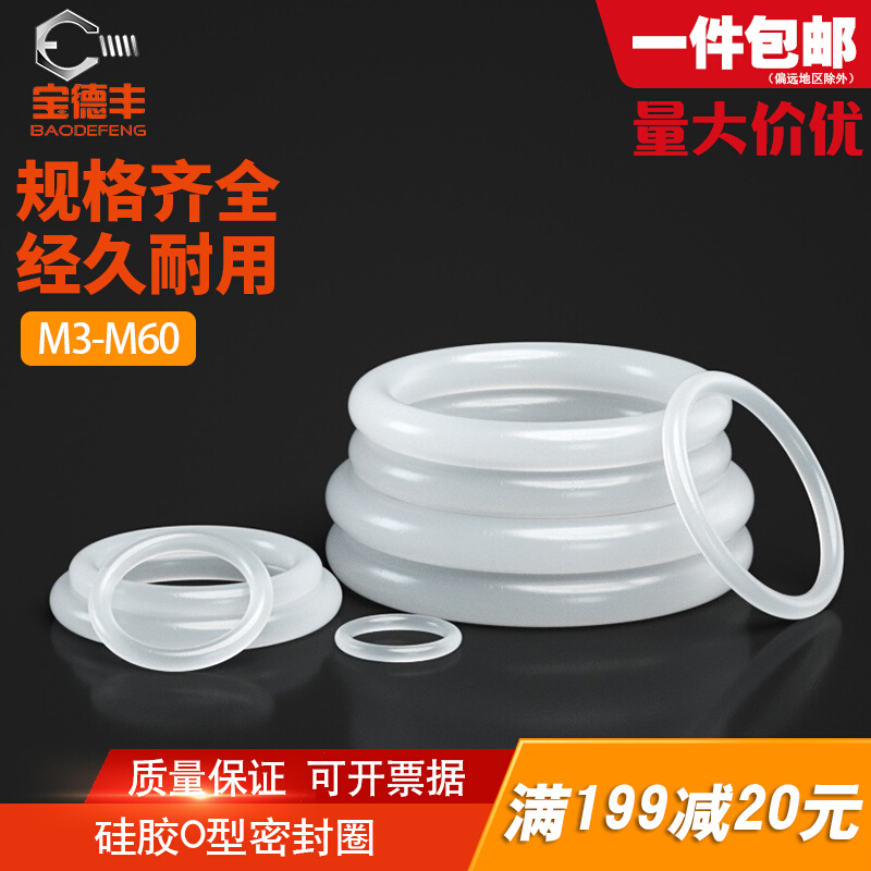 O型圈 耐高温硅胶圈水龙头防水密封圈 垫圈硅P橡胶密封件圆形垫片