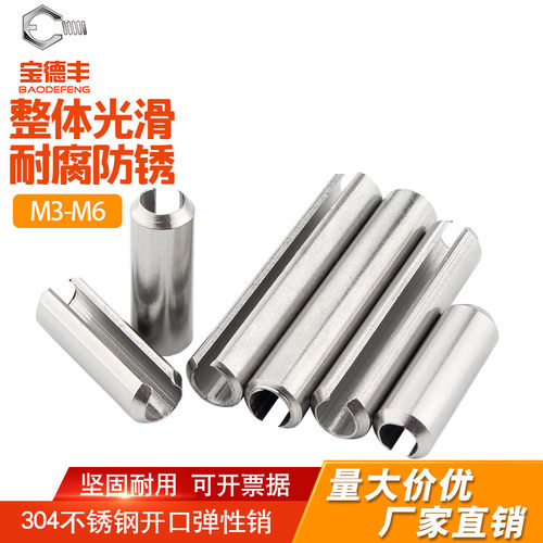 【可开发票】304不锈钢弹性销