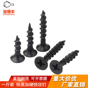 铁黑平头加硬自攻螺丝快速攻牙螺丝钉十字沉头自功木牙粗牙螺钉M4