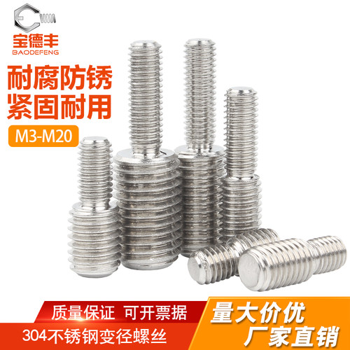 【工厂直销批发】大小头变径螺丝