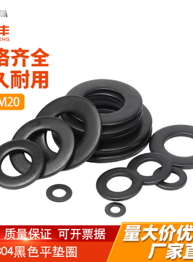 黑色304不锈钢平垫加大垫圈华司挡圈圆形垫片M2M3M4M5M6-M20