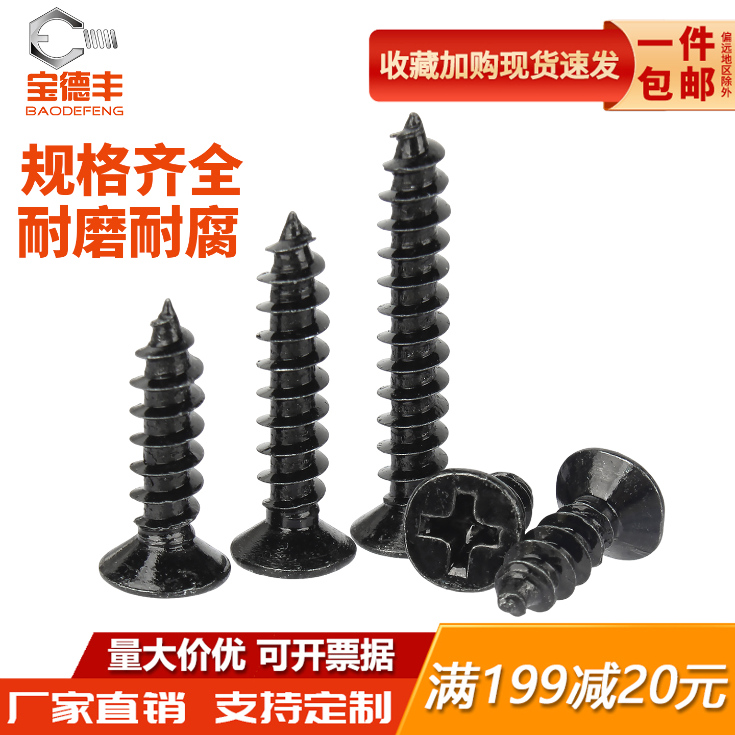 【可开专票】碳钢沉头自攻螺丝