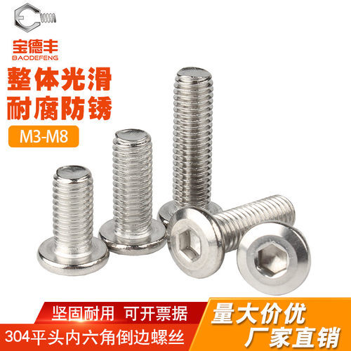 【可开发票】倒边内六角螺丝