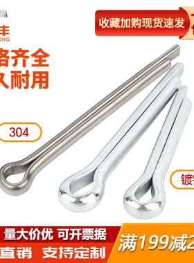 304不锈钢开口销发夹销卡销U形定位销钉M1/M1.5/M2M2.5M3M4M5M6M8