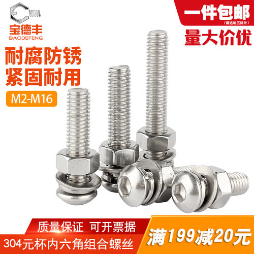 304不锈钢圆头内六角螺丝螺母套装大全盘头半圆头螺栓组合M2-M16