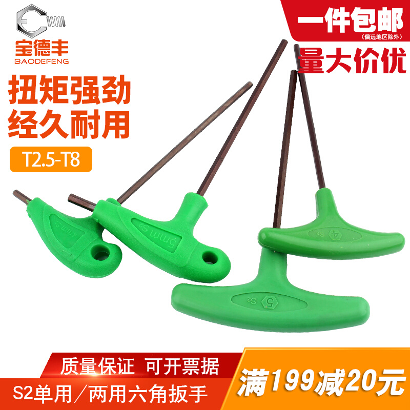 加长t型内六角扳手S2加硬平头内6角螺丝刀两用单用带手柄六方工具