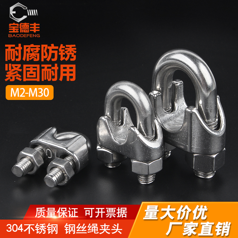 不锈钢钢丝绳夹头宝德丰厂家直销