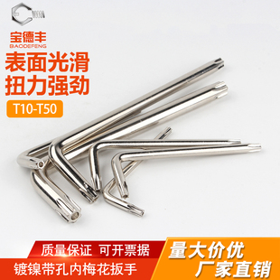 镀镍米字型内六角扳手公制带孔空心内六方梅花扳手T10T15T20 T50