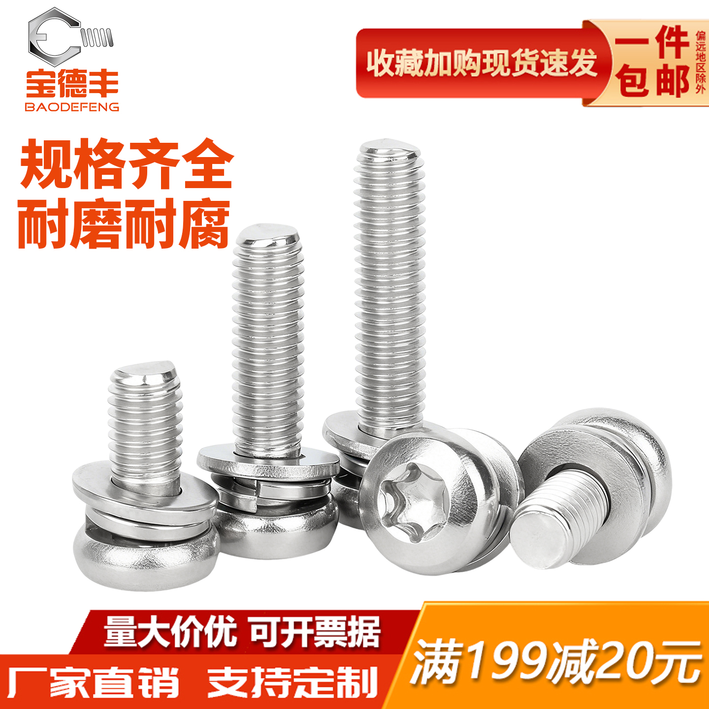 【厂家直销】圆头内梅花螺丝组合