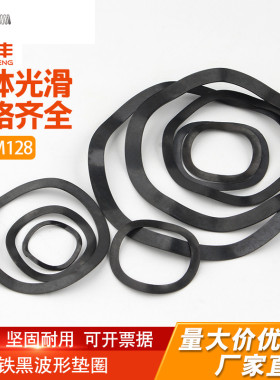 65锰波形垫圈波浪型弹性垫片三波峰弹簧垫圈M3M4M5M6M8M10-M16