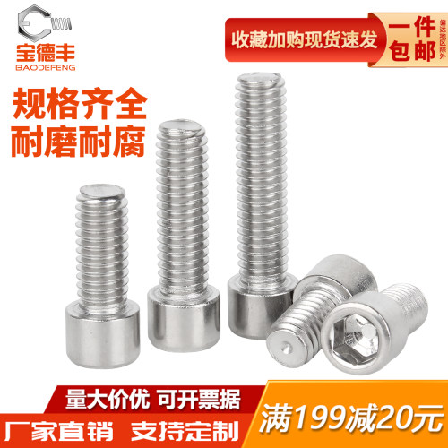【好货推荐】304小头内六角螺丝