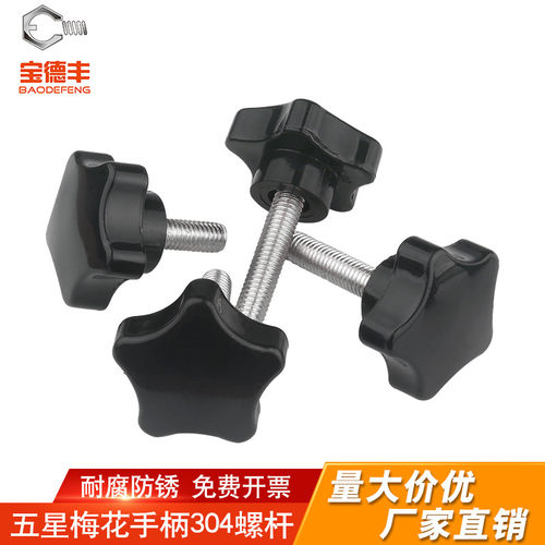 【可开发票回购王】梅花手柄螺丝