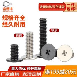 宝德丰铁黑色CM薄头螺丝大平头十字螺钉扁平头螺栓M1M2M3M4M5M6
