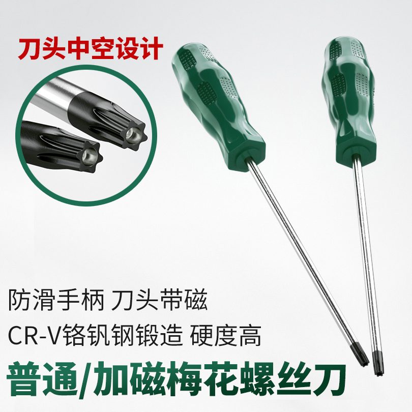 梅花内六角螺丝刀米字型内六花6角工具T8 T10 T15 T20 T25 T30T40 五金/工具 螺丝批组套 原图主图