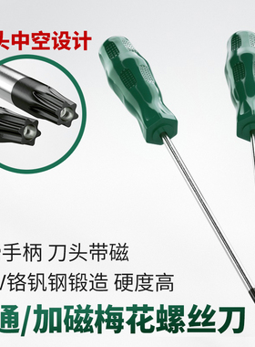 梅花内六角螺丝刀米字型内六花6角工具T8 T10 T15 T20 T25 T30T40