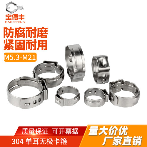 【厂家直销】宝德丰单耳无极卡箍