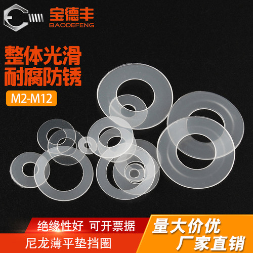 【可开发票】尼龙垫片平垫圈