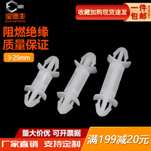PCB板隔离柱线路板支架垫高固定柱塑料间隔柱孔Φ3飞机型支柱LCF