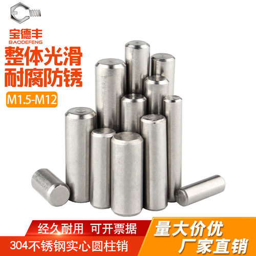 【全网热卖】304不锈钢圆柱销