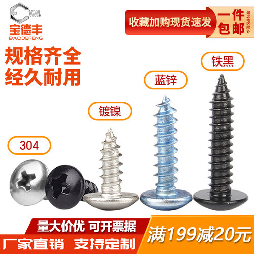 【可开发票】大扁头自攻螺丝