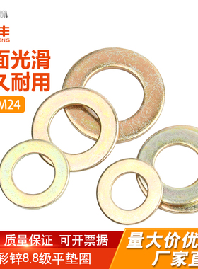 镀彩锌平垫黄锌垫圈垫片华司平垫圈M2M4M5M6M8M10M12M14M16M22M24