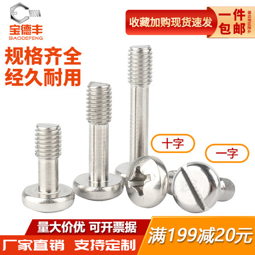 【可开专票】圆头松不脱螺丝