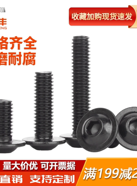 304不锈钢黑色圆头内六角带垫螺丝GB70.4元杯螺丝钉螺栓M3M4M5M10