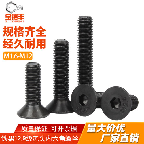 【可开发票】沉头内六角螺丝