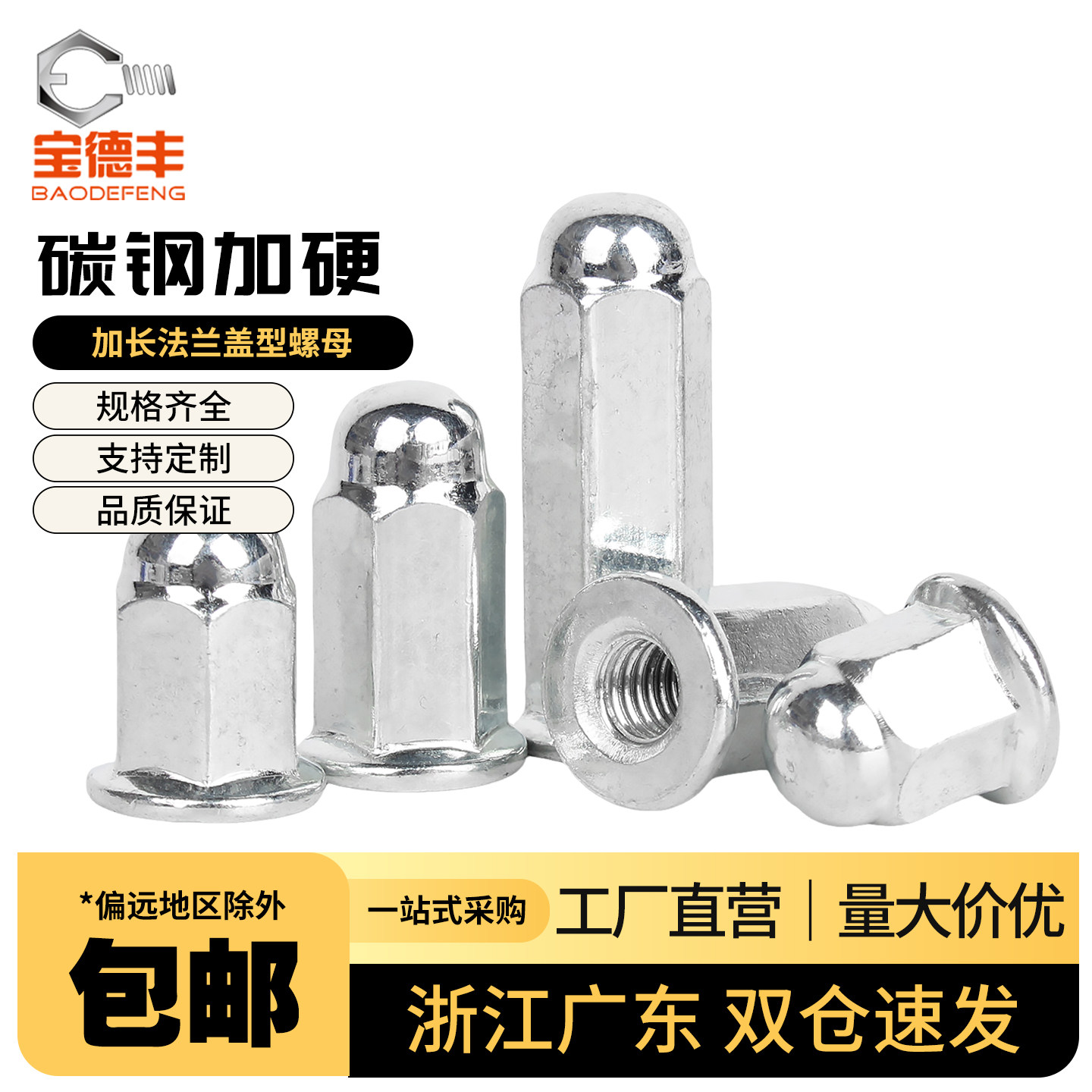 【可开专票】盖型螺母